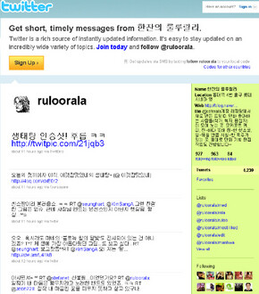 twitter.com/ruloorala 캡처