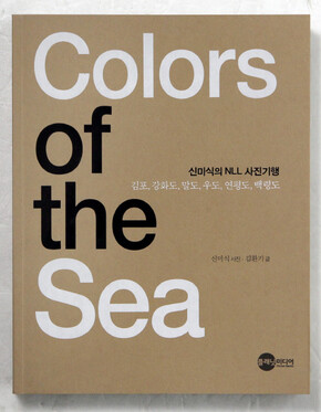 Colors of the Sea