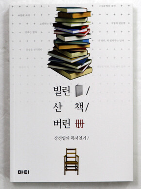 〈빌린 책, 산 책, 버린 책〉