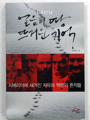 〈얼음의 땅 뜨거운 기억〉