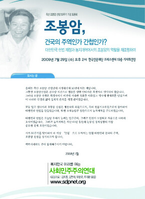 조봉암, 건국의 주역인가 간첩인가?’ 토론회