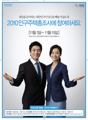 2010 인구주택총조사