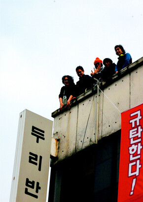 〈뉴타운 컬처 파티 51 +〉 공연을 기획한 그룹51은 두리반 때문에 결성됐고, 두리반을 위해 공연하는 밴드다. 밴드 멤버인 단편선, 박다함, 한받, 정동민, 존도우(왼쪽부터). 한겨레21 류우종 기자