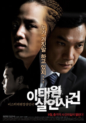 ” a film about a murder case set in Itaewon