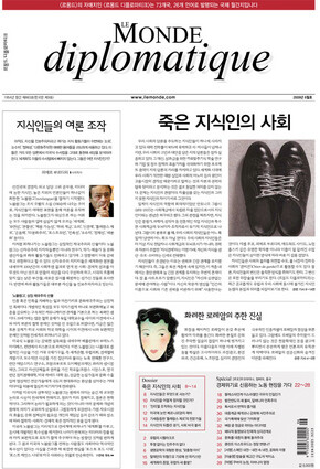 <르몽드 디플로마티크> 6월호