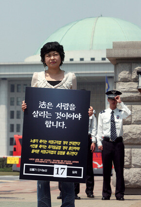 장혜진 ‘노동인권 실현을 위한 노무사모임’ 부회장이 4월29일 점심시간에 국회 정문 앞에서 1인시위를 하고 있다. ‘법은 사람을 살리는 것이어야 한다’는 당연한 문구가 지금 대한민국의 현실과는 너무 동떨어진 것처럼 느껴진다.