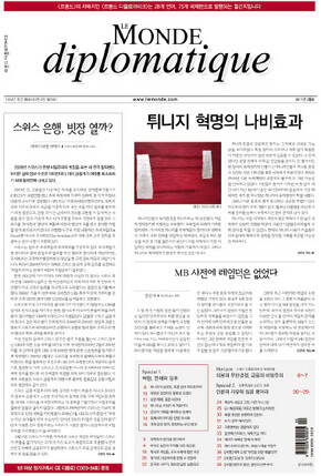 <르몽드 디플로마티크> 한국판 2월호