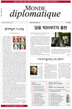 〈르몽드 디플로마티크〉 한국판 4월호