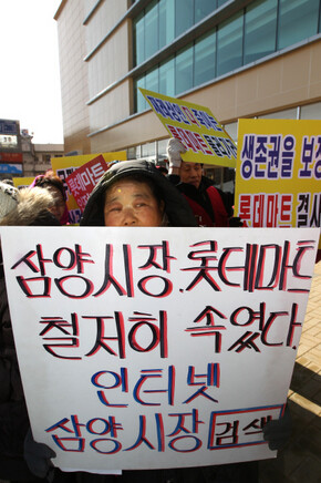 삼양시장 상인들이 지난 12월14일 롯데마트 입점에 반대하는 시위를 벌이고 있다.한겨레21 류우종
