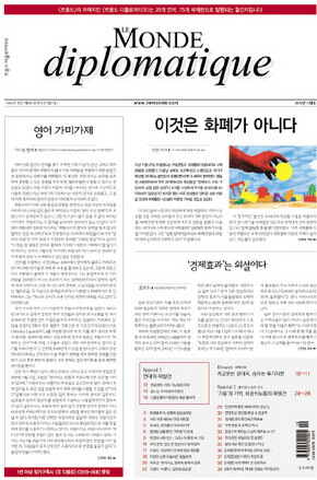 <르몽드 디플로마티크> 한국판 12월호