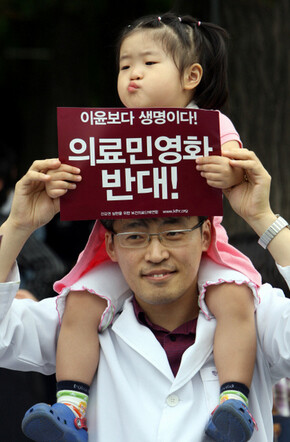  “Stop privatization of health insurance - life is more important than profit” at a demonstration on the road leading to Cheong Wa Dae on June 8.