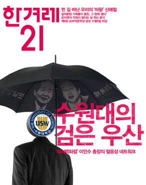 수원대의 검은 우산
