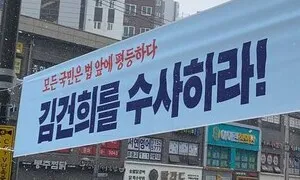 “김건희를 수사하라” 현수막 뗀 서울시 서대문·송파구