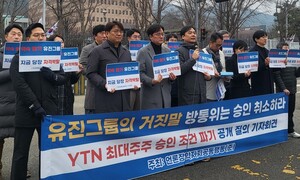 언론∙시민단체들 “YTN 매각, 정권 ‘애완견 채널’ 만들 목적”