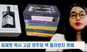 서울의소리 “김건희, 디올백 두 달 전 양주·북한 관련 책도 받아”