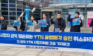 YTN 전현직 시청자위원 “방통위, 불법 민영화 승인 취소하라”