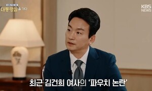 KBS, ‘김건희 파우치’ 표현 비판에 “박장범이 질문 골라”