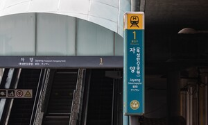 지하철 7호선 뚝섬유원지역, ‘자양역’으로 이름 변경
