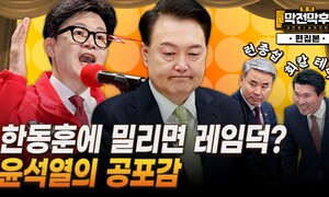 국힘 의원들의 부탁 “윤 대통령 기사 ‘세게’ 써달라” [막전막후 총선편]