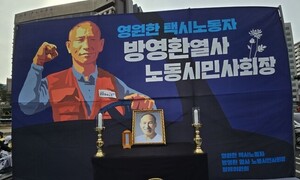 택시노동자 방영환 분신 내몬 회사 대표 징역 1년6개월