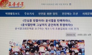 북 노동신문 “국민의힘 대참패”…총선 결과 첫 언급