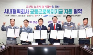 삼성중공업·한화오션 협력업체 공동근로복지기금 운용 기간 2년 연장