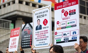 ‘2024 최악의 살인기업’에 하청노동자 5명 숨진 롯데건설
