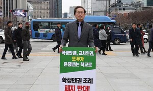 ‘서울 학생인권조례 폐지안’ 통과…조희연 “교육 아닌 정치 논리”