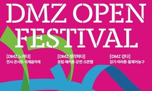‘더 큰 평화’…경기도 ‘DMZ 오픈 페스티벌’ 9일 개막