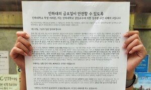 “저는 인하대 겸임교수 성폭력 피해자”…20㎏ 가방 들고 캠퍼스에 선 이유