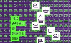 당황하지 않고 AI와 읽고-쓰기 위하여