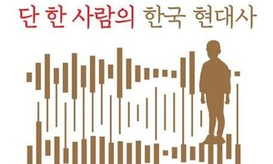 할아버지 구술 채록을 공적인 역사로 [책&생각]