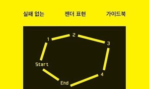 ‘여사’는 꼭 써야 하는 말인가[새 책]