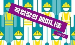 작업장에 잘못 들어온 ‘아줌마’