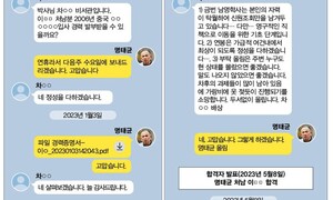 [단독] 명태균, 처남 ‘부정채용 청탁’에 박완수 쪽 “정성을 다하겠습니다”