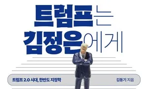돌아온 트럼프, 낙관을 위한 거시적 안목
