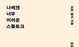 “악수는 생략할까요, 제가 자폐인이라서”