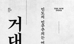 “사랑하는 사람들이 미쳐가기 시작했다” 민주주의에 대한 탐사