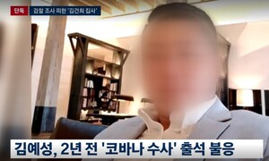 ‘김건희 집사’ 김예성 혼자 처벌되면 안 되는 이유, ‘윤석열 수사팀장’은 모를 수 없다