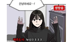 어느새 여캠이 된 회사원, 행복해질 수 있을까