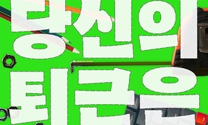 6411의 목소리… ‘사람 할 일 못 된다’는 그 일 10년 해보니