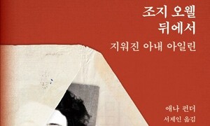 조지 오웰이 지워버린 아내, 아일린