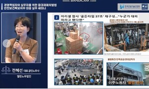 참사 1년 지나도록 고인 탓하는 그 노무사