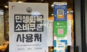 [속보] 2차 소비쿠폰, 1인 회사원 ‘연봉 7500만원’까지 받는다