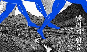 “달리면서 지치는 게, 안 달리면서 지치는 것보다 훨씬 나아요”