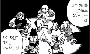 그대는 ‘먹을 각오’를 하고 먹는가