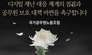 연휴 기간 800여명 국가 전산망 복구 이어가…“작업 인력 건강·안전도 살펴야”