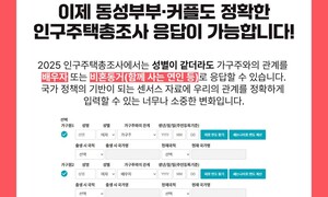 동성부부·커플, 드디어 국가 통계에 잡힌다