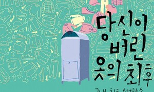 ‘당신이 버린 옷의 최후’ 보도, 한국조사보도상 특별상 수상