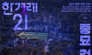 재개발로 끓어오를 ‘프리미엄’까지 환수될까